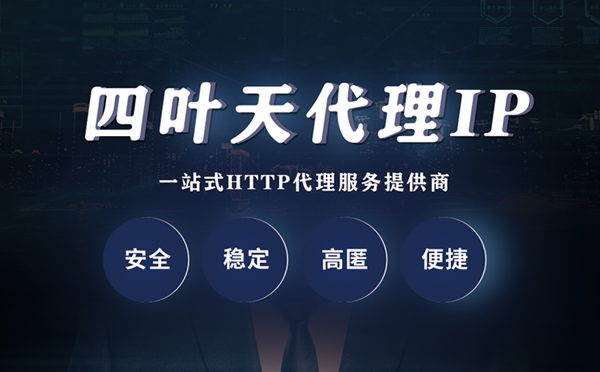 【乌海代理IP】代理ip客户端使用教程