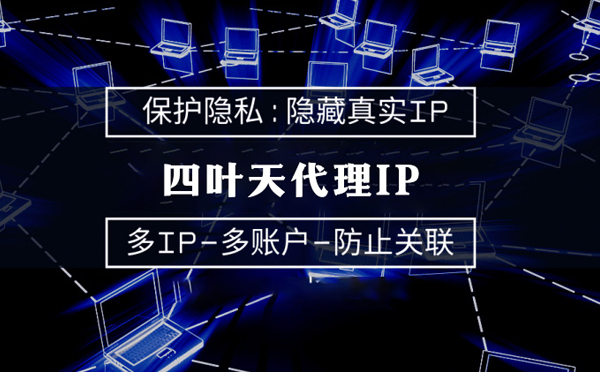 【乌海代理IP】服务器代理ip如何选择？如何挑选服务器代理商